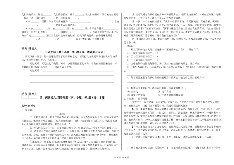 九江市实验小学六年级语文【上册】开学考试试题 含答案.doc_第2页