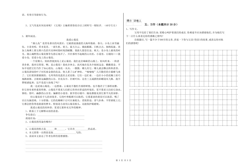 九江市实验小学六年级语文【上册】开学考试试题 含答案.doc_第3页