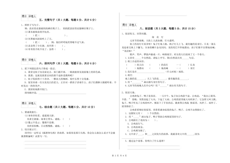 人教版二年级语文【下册】开学检测试题 附解析.doc_第2页