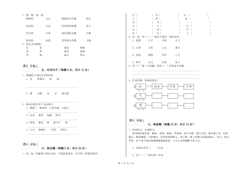 一年级语文下学期开学检测试卷 苏教版（附解析）.doc_第2页