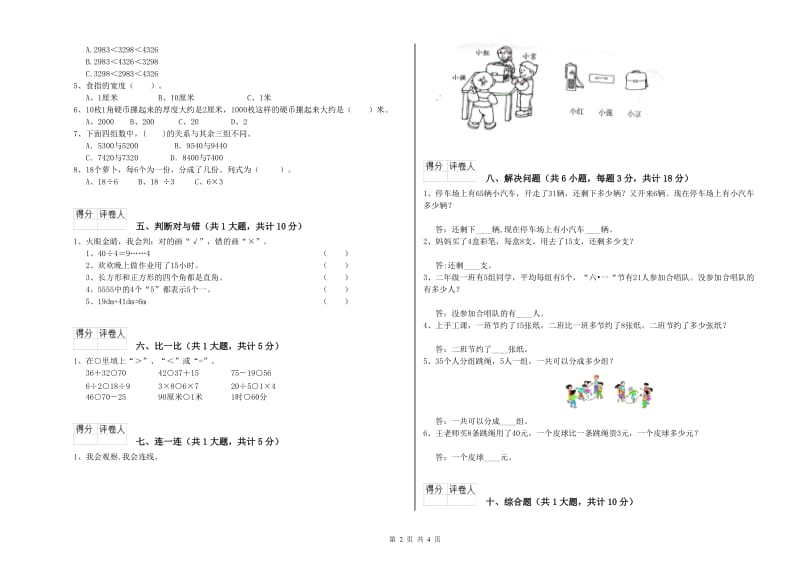 中山市二年级数学上学期能力检测试题 附答案.doc_第2页