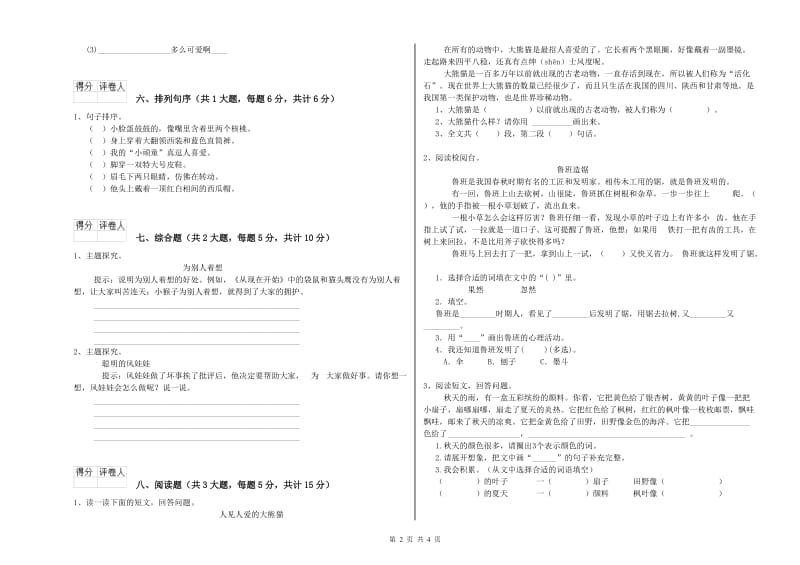 人教版二年级语文上学期每日一练试题 含答案.doc_第2页