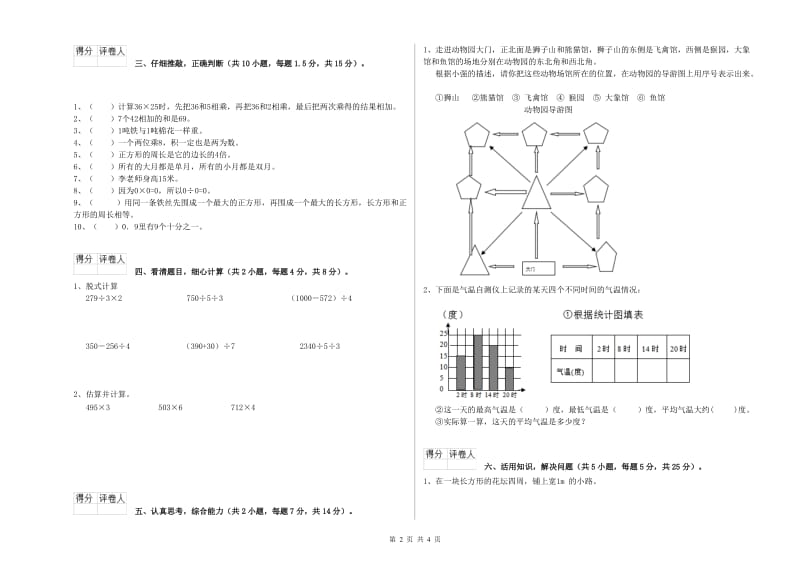 人教版三年级数学【下册】开学考试试卷C卷 含答案.doc_第2页