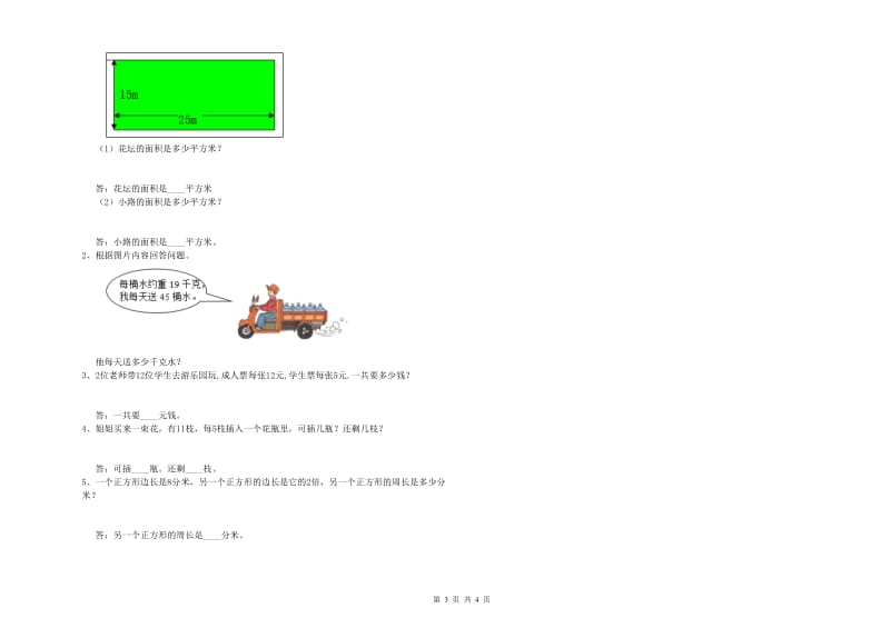 人教版三年级数学【下册】开学考试试卷C卷 含答案.doc_第3页