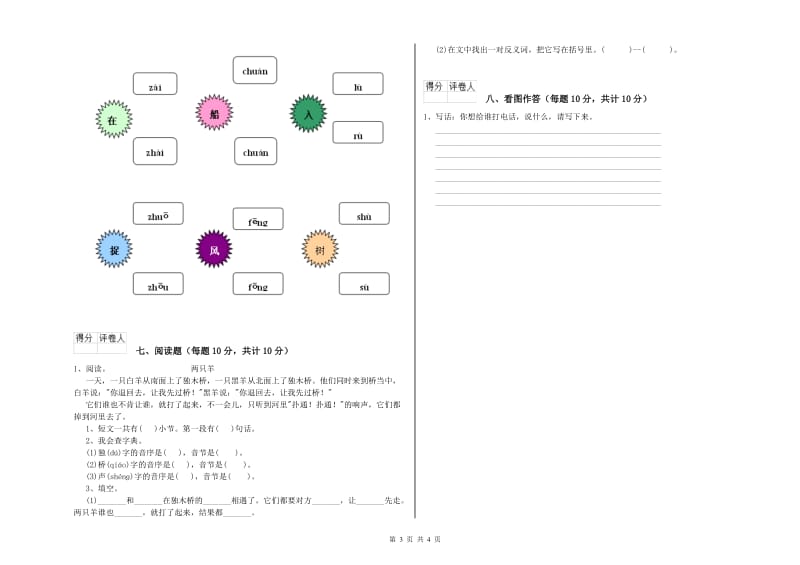 临沧市实验小学一年级语文下学期期末考试试卷 附答案.doc_第3页