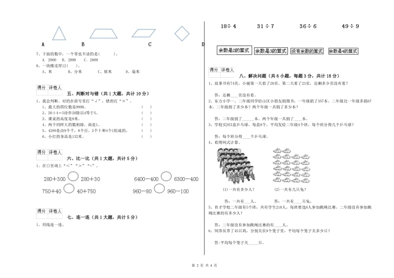 上海教育版二年级数学下学期月考试题B卷 附解析.doc_第2页