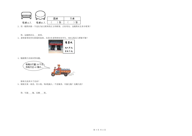 上海教育版三年级数学上学期月考试卷C卷 附解析.doc_第3页