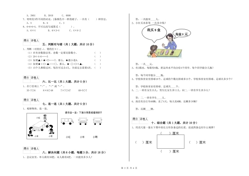 乌兰察布市二年级数学上学期月考试题 附答案.doc_第2页