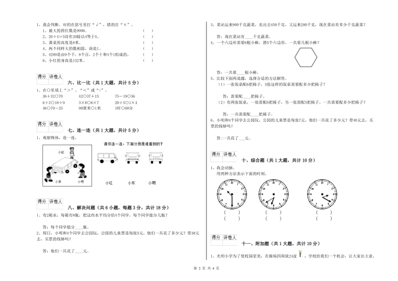 人教版二年级数学【下册】全真模拟考试试卷A卷 附答案.doc_第2页