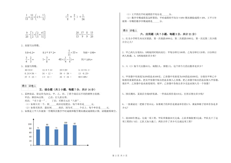 伊春市实验小学六年级数学【下册】全真模拟考试试题 附答案.doc_第2页