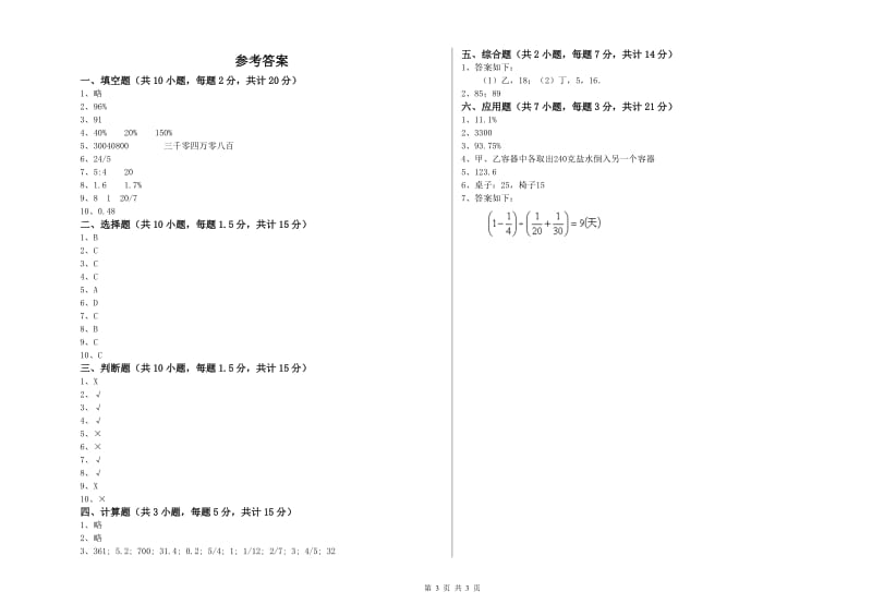 伊春市实验小学六年级数学【下册】全真模拟考试试题 附答案.doc_第3页