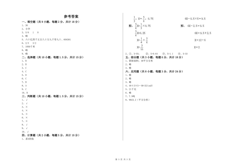 2020年实验小学小升初数学过关检测试题C卷 人教版（含答案）.doc_第3页