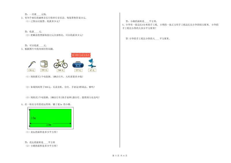 人教版三年级数学上学期开学考试试题B卷 附答案.doc_第3页