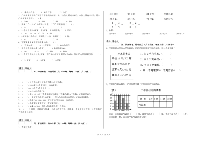 三年级数学上学期开学考试试题 沪教版（附解析）.doc_第2页