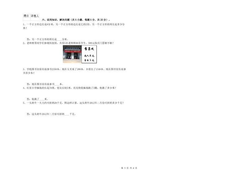 三年级数学上学期开学考试试题 沪教版（附解析）.doc_第3页