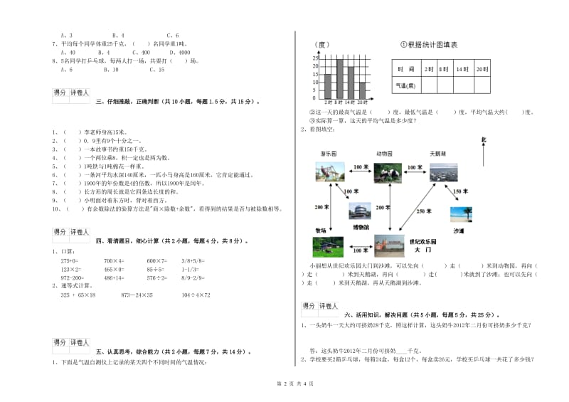 三年级数学上学期自我检测试题 外研版（附答案）.doc_第2页