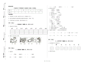 一年級語文下學(xué)期每周一練試題 江蘇版（含答案）.doc