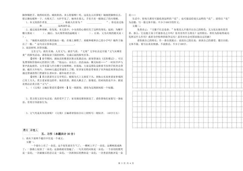 人教版六年级语文上学期过关检测试题A卷 附答案.doc_第3页