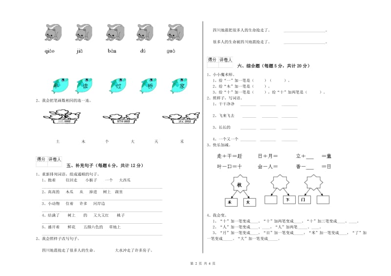 丽江市实验小学一年级语文【上册】综合检测试卷 附答案.doc_第2页