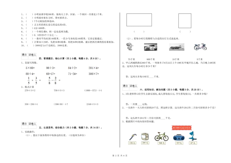 人教版2019年三年级数学【下册】能力检测试题 含答案.doc_第2页