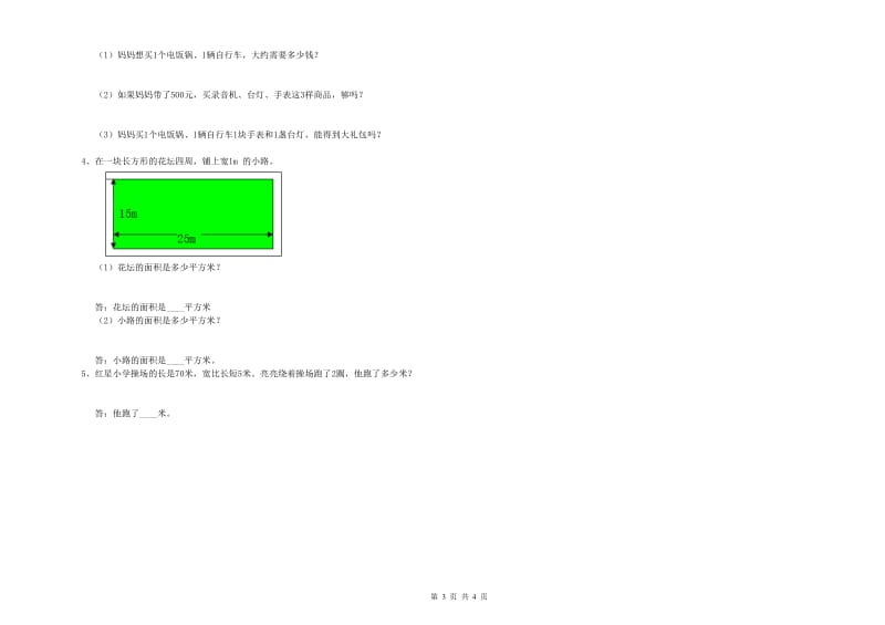 人教版2019年三年级数学【下册】能力检测试题 含答案.doc_第3页