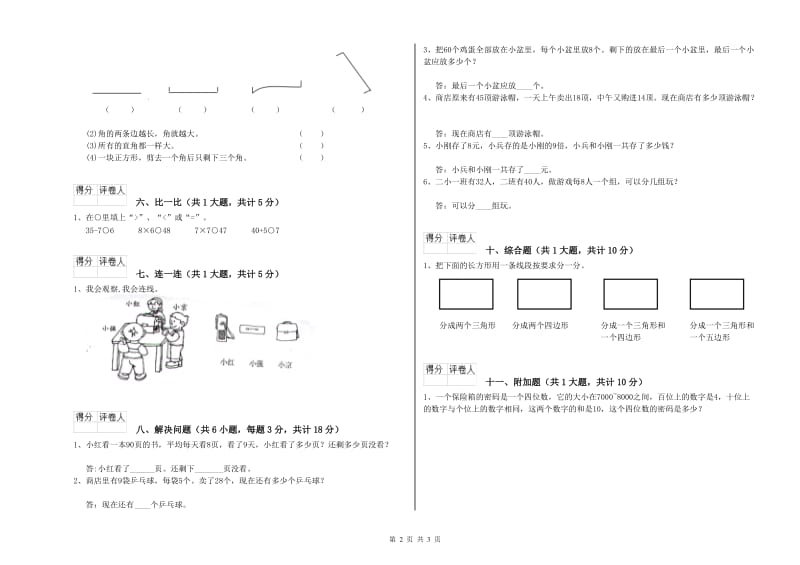 上饶市二年级数学上学期过关检测试卷 附答案.doc_第2页