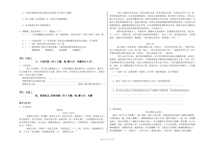 云浮市实验小学六年级语文上学期期中考试试题 含答案.doc_第2页