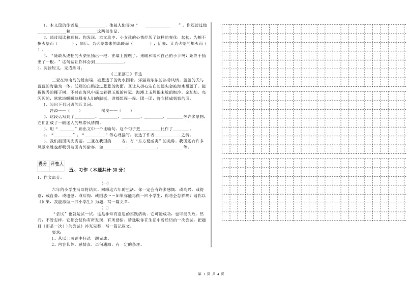 云浮市实验小学六年级语文上学期期中考试试题 含答案.doc_第3页