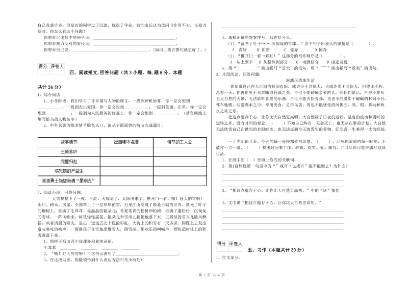 上海教育版六年级语文下学期能力测试试题D卷 附解析.doc_第2页