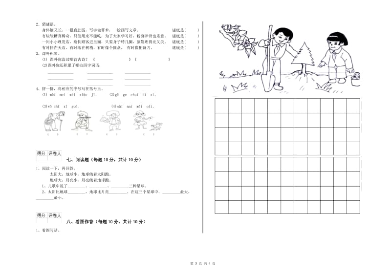 一年级语文上学期期中考试试题 江苏版（含答案）.doc_第3页