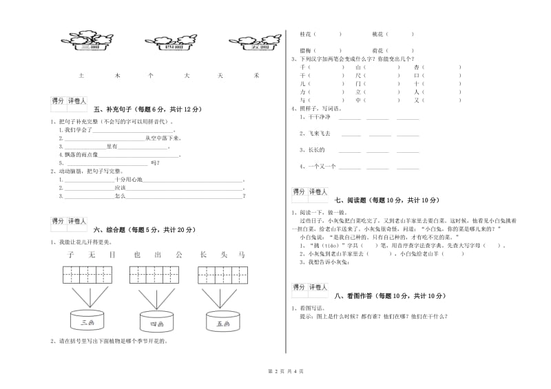 一年级语文上学期开学检测试题 苏教版（含答案）.doc_第2页