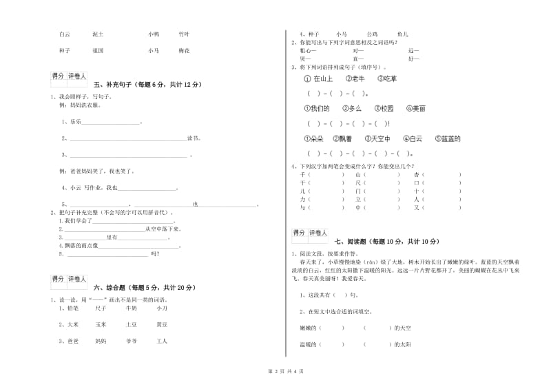 一年级语文【下册】开学检测试卷 长春版（含答案）.doc_第2页