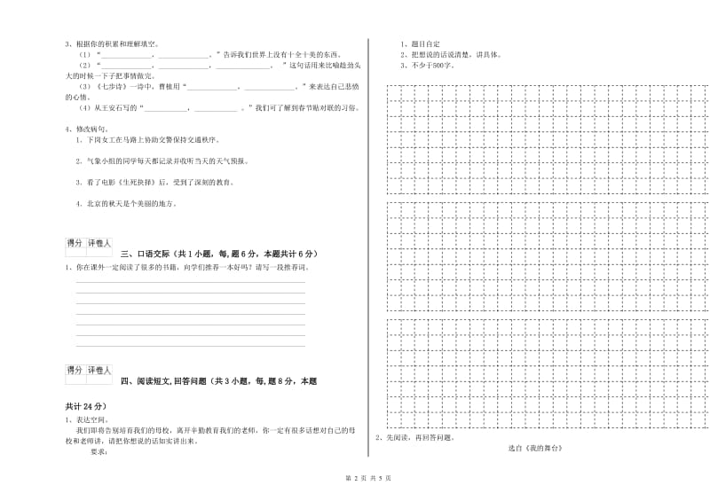 上海教育版六年级语文上学期开学检测试题A卷 附解析.doc_第2页