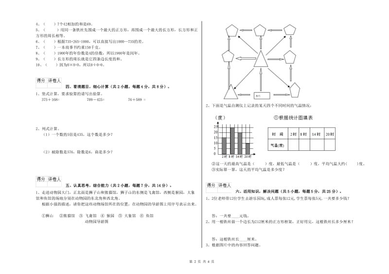 三年级数学下学期开学检测试题 赣南版（附答案）.doc_第2页