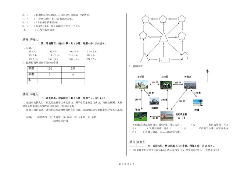 三年级数学下学期过关检测试题 新人教版（含答案）.doc_第2页