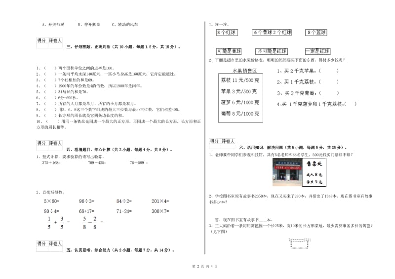 三年级数学下学期月考试题 赣南版（附解析）.doc_第2页