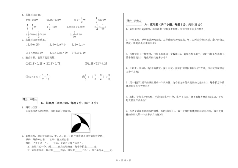 人教版六年级数学【下册】每周一练试题A卷 含答案.doc_第2页