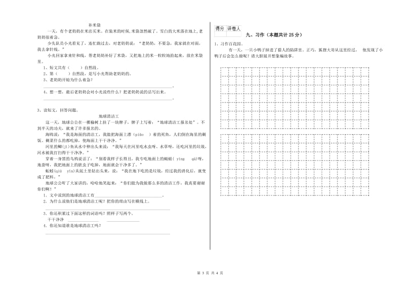 人教版二年级语文上学期开学考试试题 附答案.doc_第3页