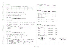 一年級語文上學期自我檢測試卷 浙教版（附解析）.doc