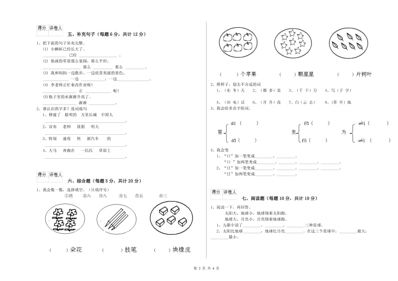 一年级语文上学期自我检测试卷 浙教版（附解析）.doc_第2页