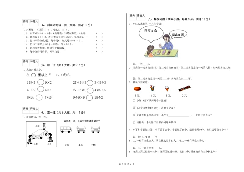 人教版二年级数学上学期开学检测试卷B卷 附解析.doc_第2页