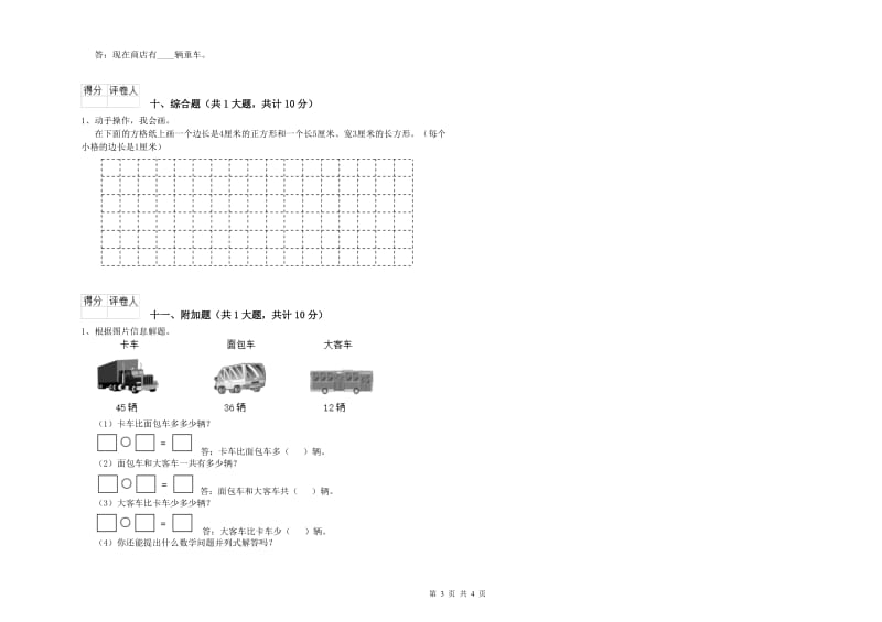 人教版二年级数学上学期开学检测试卷B卷 附解析.doc_第3页