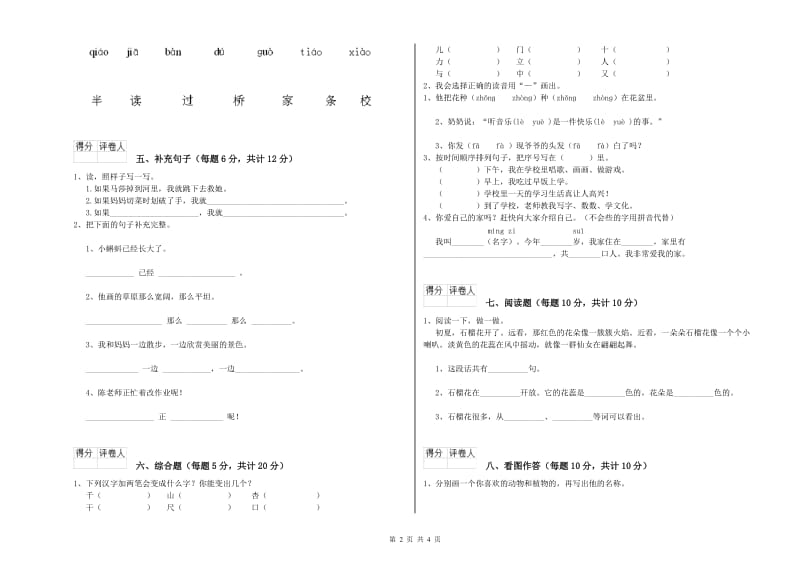 一年级语文上学期能力检测试题 人教版（附解析）.doc_第2页