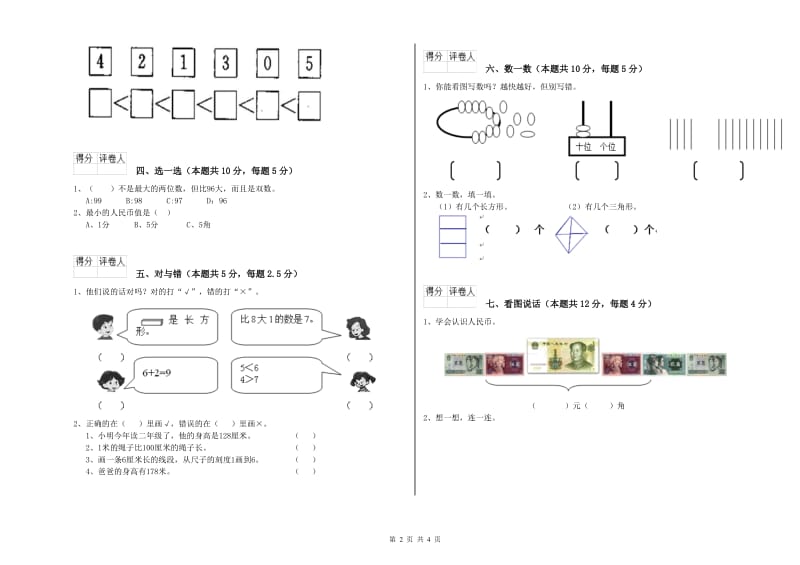 上海市2020年一年级数学上学期开学检测试题 附答案.doc_第2页