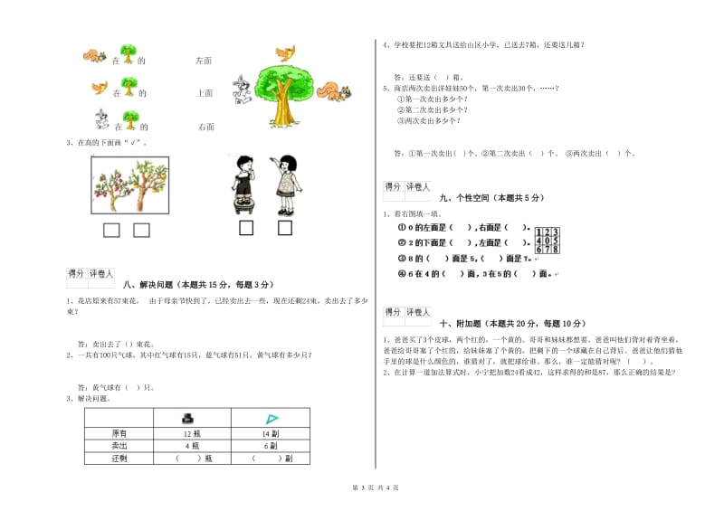 上海市2020年一年级数学上学期开学检测试题 附答案.doc_第3页