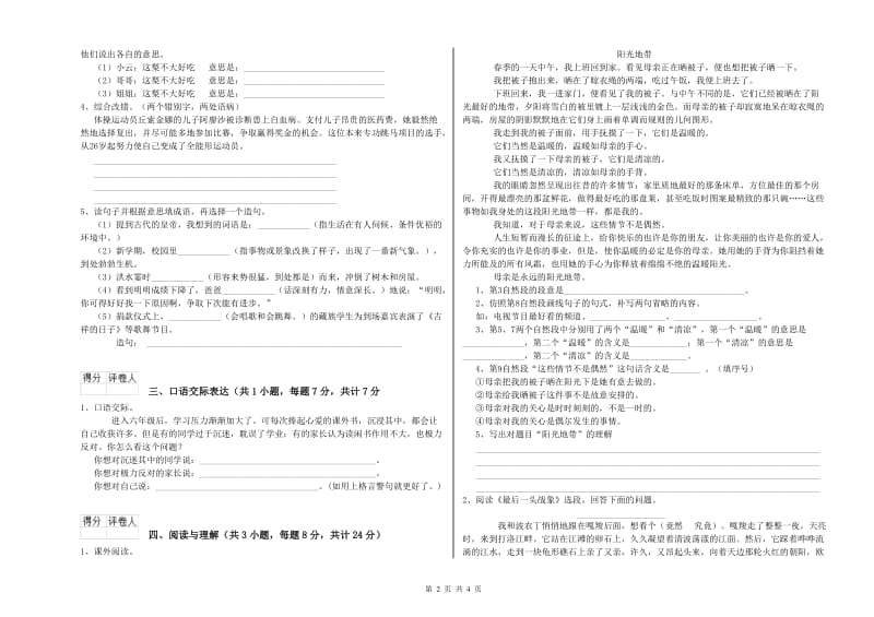 云南省小升初语文能力测试试题A卷 含答案.doc_第2页