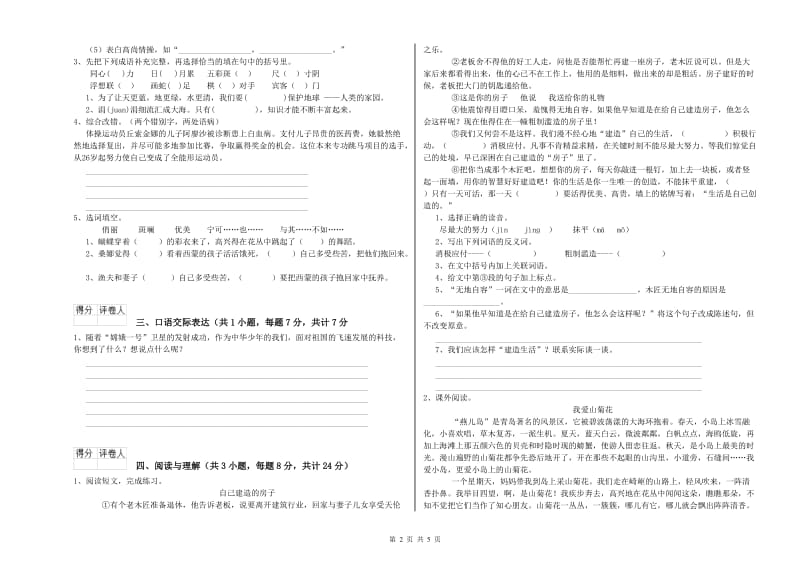 临汾市重点小学小升初语文强化训练试卷 附解析.doc_第2页