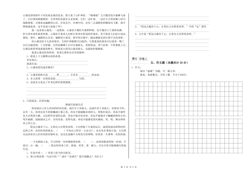 临汾市重点小学小升初语文强化训练试卷 附解析.doc_第3页