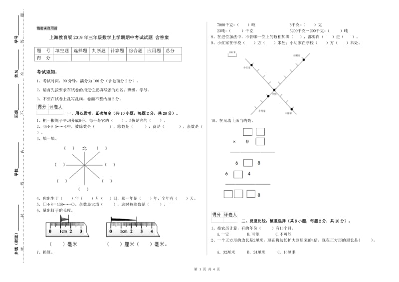 上海教育版2019年三年级数学上学期期中考试试题 含答案.doc_第1页