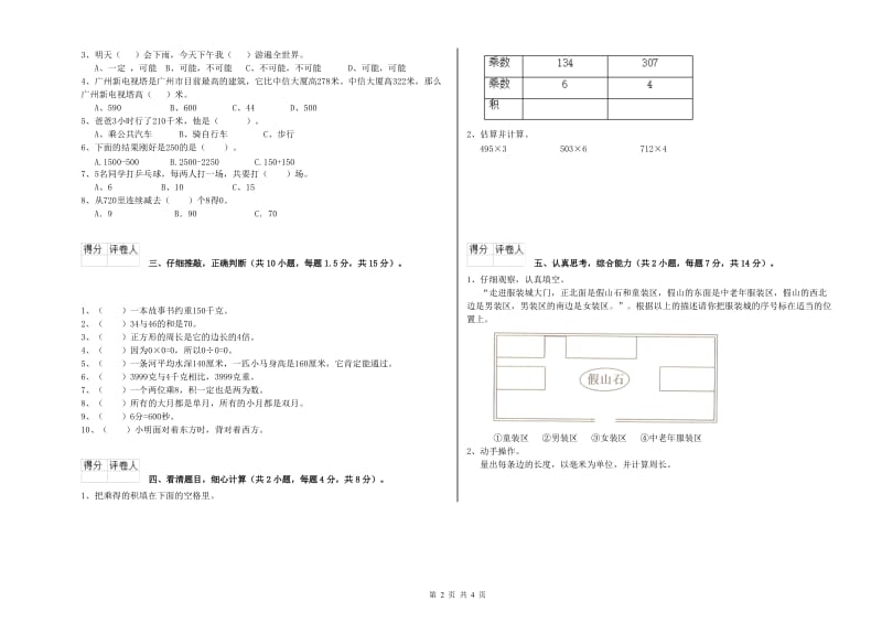 上海教育版2019年三年级数学上学期期中考试试题 含答案.doc_第2页